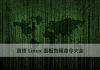 寶塔 Linux 面板各種命令大全