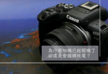 為什麼我的相機明明已經關機了卻還是會繼續耗電？