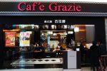 新北市●美食 Grazie 古拉爵義式餐廳 中和環球店 新北市●美食 Grazie 古拉爵義式餐廳 中和環球店